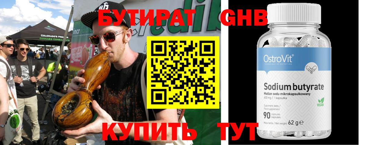 Бутират бутандиол Кизляр