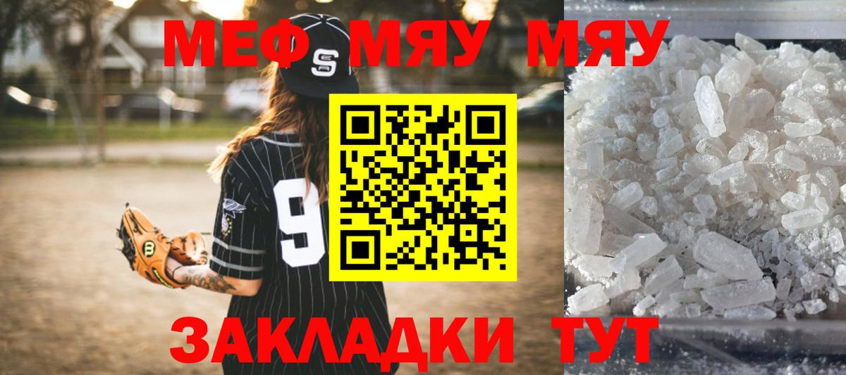 Кизляр  Мефедрон  Вход с VPN  Мефедрон  купить наркоту  МЯУ-МЯУ кристаллы  Меф mephedrone 