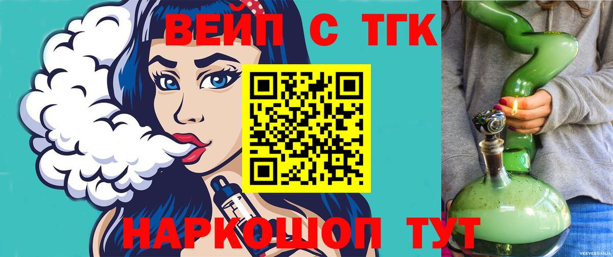 ТГК вейп с тгк Кизляр
